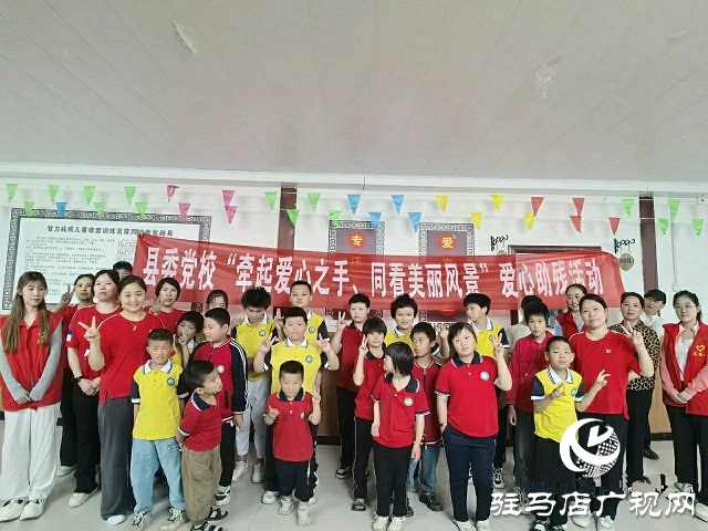 中共新蔡縣委黨校開展“牽起愛心之手，同看美麗風景”愛心助殘志愿服務活動