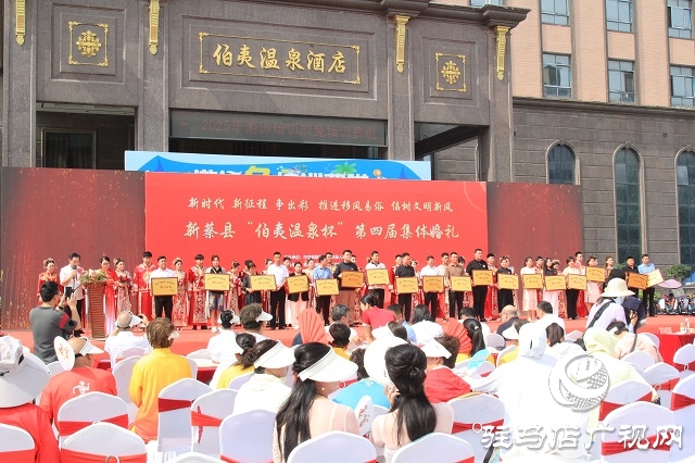 新蔡縣舉行“伯夷溫泉杯”第四屆集體婚禮