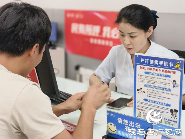 駐馬店移動強化反詐宣傳陣地建設(shè) 全方位提升服務(wù)質(zhì)量
