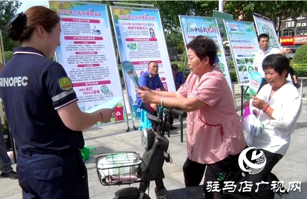 世界環境日 遂平縣開展環境保護集中宣傳活動