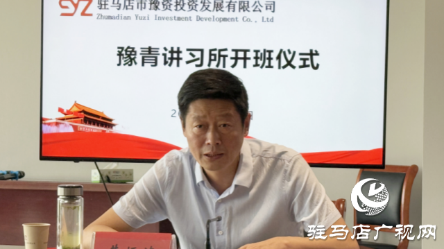 市豫資公司舉辦“豫青講習所”開班儀式暨第一課交流研討會