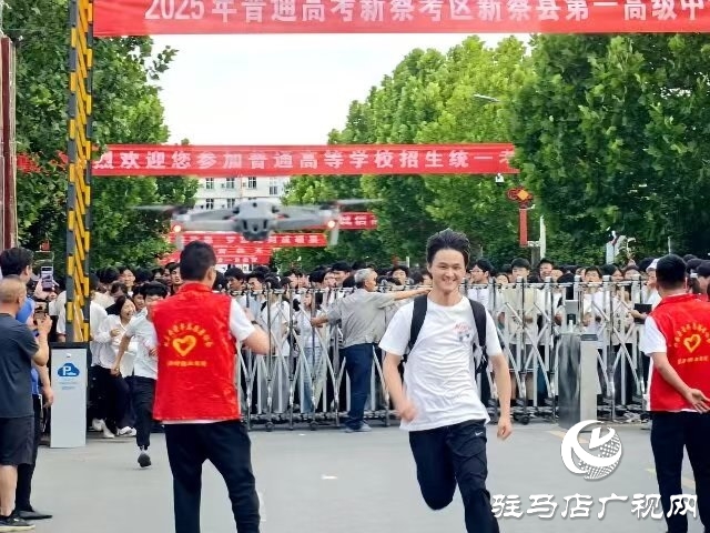 交卷!新蔡縣2025年高考圓滿(mǎn)落幕