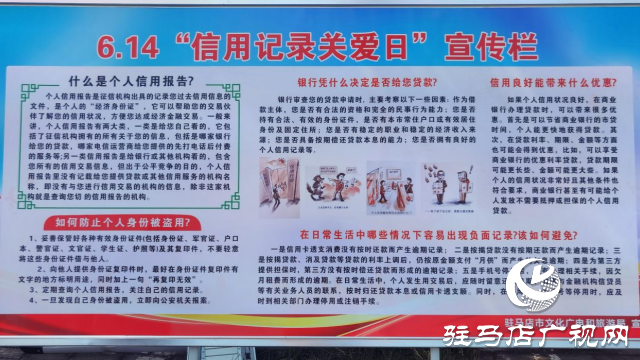 我市開展“6·14信用記錄關愛日”主題宣傳活動