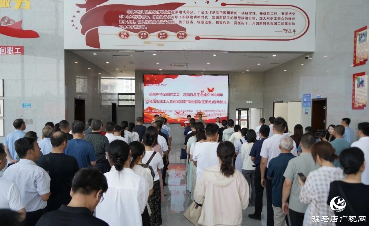 駐馬店市域工人文化宮聯盟書畫巡展(正陽站)啟動儀式舉行