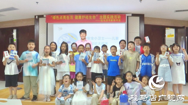 駐馬店市總工會舉行兒童防溺水安全教育活動