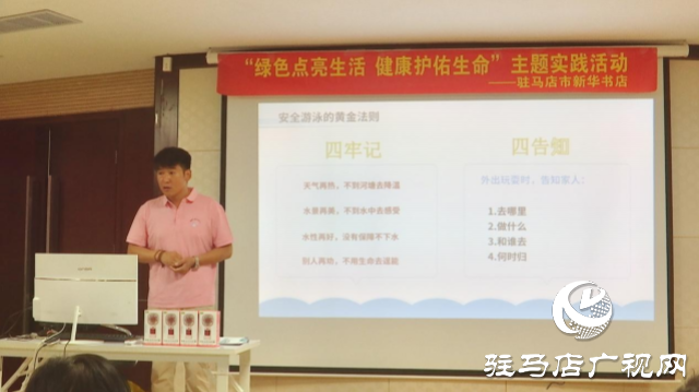 駐馬店市總工會舉行兒童防溺水安全教育活動