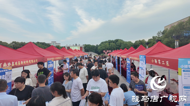 第六屆“百日千萬(wàn)招聘專(zhuān)項(xiàng)行動(dòng)”驛城區(qū)專(zhuān)場(chǎng)成功舉辦