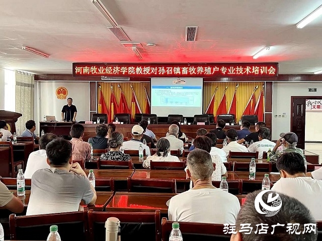 新蔡縣孫召鎮(zhèn)邀請(qǐng)河南牧業(yè)經(jīng)濟(jì)學(xué)院教授圍繞庭院經(jīng)濟(jì)發(fā)展開展養(yǎng)殖技術(shù)培訓(xùn)