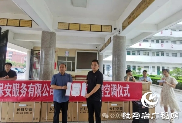 平輿縣政協委員許留根向平輿縣第二高級中學捐贈價值15萬元的40臺空調
