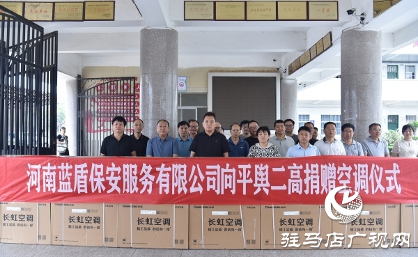 平輿縣政協委員許留根向平輿縣第二高級中學捐贈價值15萬元的40臺空調