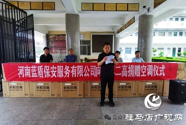 平輿縣政協委員許留根向平輿縣第二高級中學捐贈價值15萬元的40臺空調