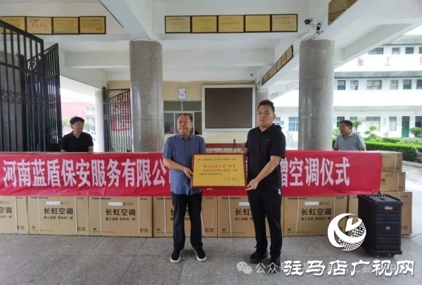 平輿縣政協委員許留根向平輿縣第二高級中學捐贈價值15萬元的40臺空調