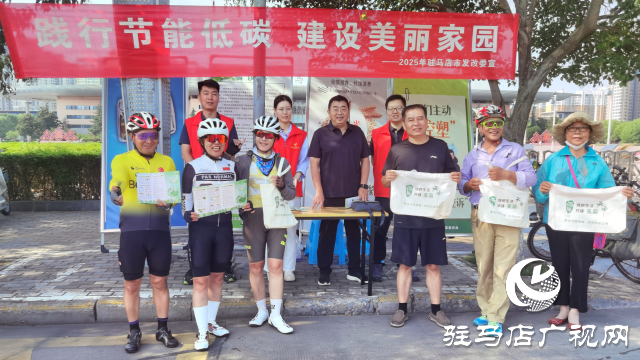駐馬店市舉行“全國節能宣傳周”系列宣傳活動