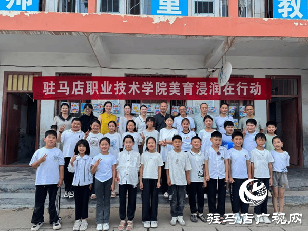 美育浸潤結碩果 童心筑夢向未來 —駐馬店職業技術學院赴汝南縣大新莊小學“美育浸潤”成果展圓滿舉行