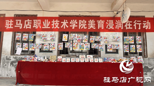 美育浸潤結碩果 童心筑夢向未來 —駐馬店職業技術學院赴汝南縣大新莊小學“美育浸潤”成果展圓滿舉行