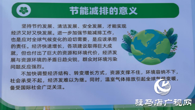駐馬店市舉行“全國節能宣傳周”系列宣傳活動