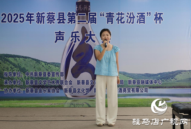 新蔡縣2025年“青花汾酒杯”第二屆聲樂(lè)大賽初賽燃情落幕
