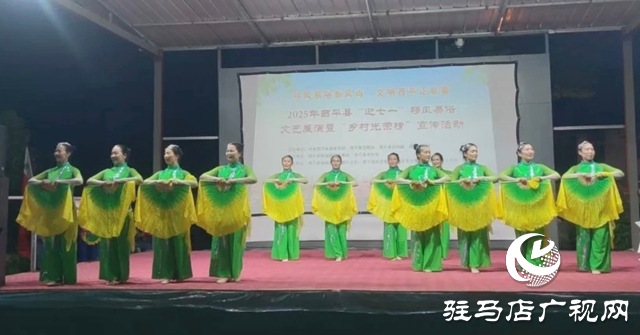 西平縣舉行迎“七一”移風易俗文藝展演