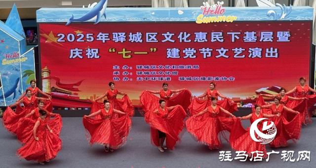 驛城區(qū)：戲曲歡歌送基層 文化惠民慶“七一”