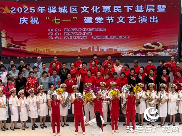 驛城區(qū)：戲曲歡歌送基層 文化惠民慶“七一”