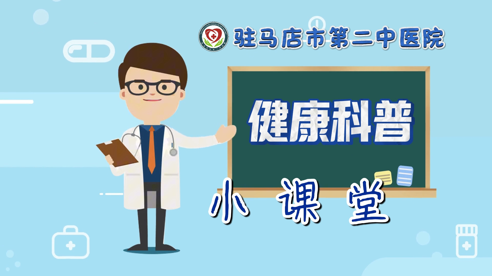 駐馬店市第二中醫院專家：如何有效預防高溫帶來的健康危害