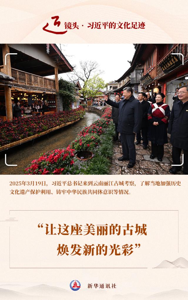 跟著總書記的足跡探尋中華文脈