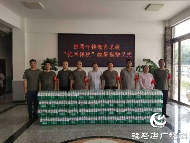 佛閣寺鎮(zhèn)：愛心匯聚抗旱線 捐款捐物暖民心