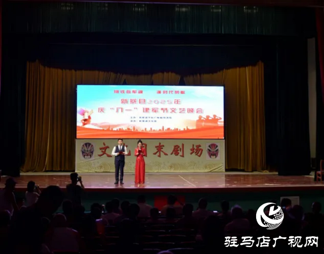 新蔡縣舉辦2025年慶“八一”建軍節文藝演出