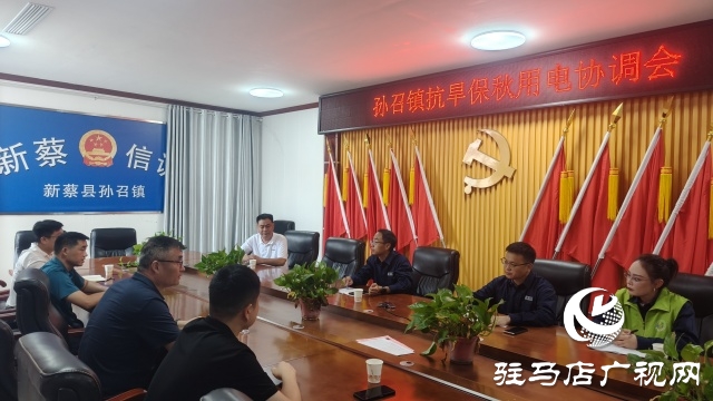 國網新蔡縣供電公司:黨建引領工會聯動 抗旱保電守護民生