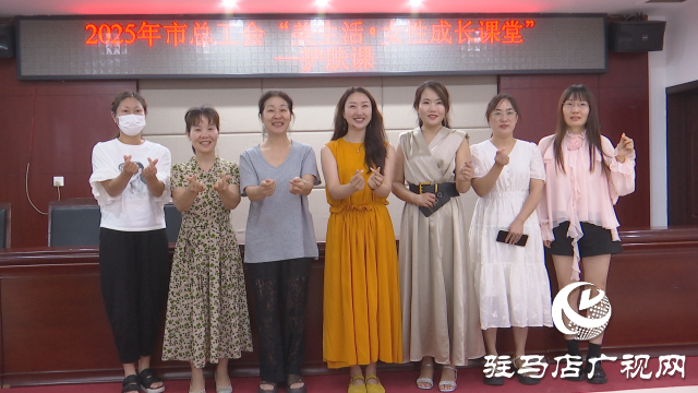 駐馬店市總工會護膚課堂:護膚美膚 讓女職工綻放自信光彩