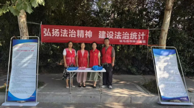 弘揚(yáng)法治精神 建設(shè)法治統(tǒng)計(jì)——駐馬店市統(tǒng)計(jì)局開(kāi)展新修改《統(tǒng)計(jì)法》宣傳活動(dòng)