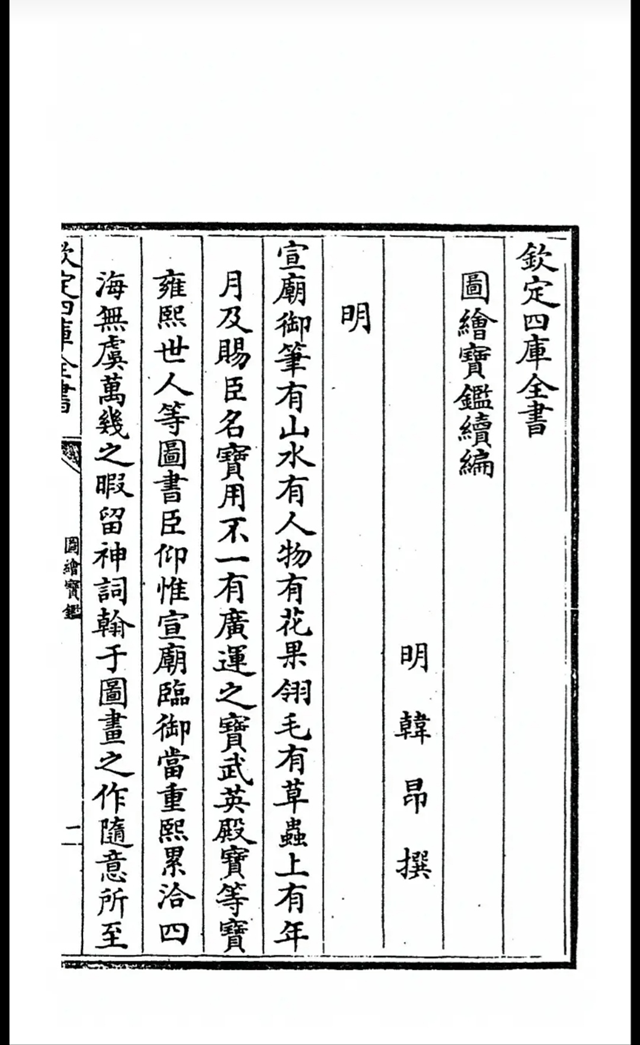 泌陽苗增 開創明朝畫學研究的錦衣衛高官