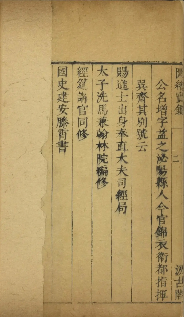 泌陽苗增 開創明朝畫學研究的錦衣衛高官