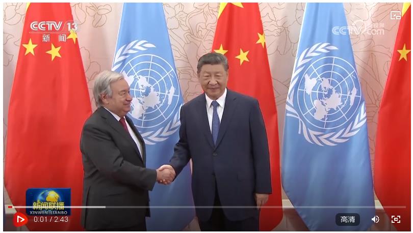 習近平會見聯合國秘書長古特雷斯
