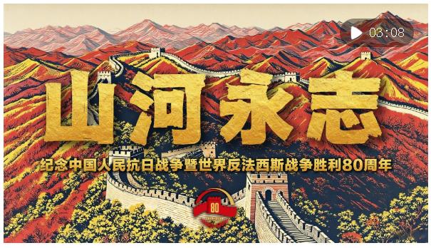 微視頻｜山河永志