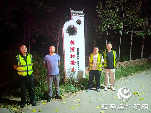 平輿縣老王崗鄉：夜間巡邏護平安 安全宣教入人心