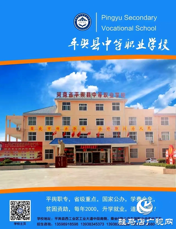 攜手同行 共啟新篇 河南省平輿縣中等職業(yè)學(xué)?；馃嵊? width=