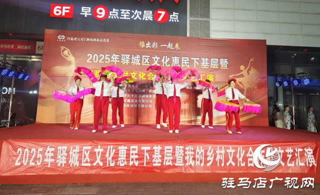 鄉村文化合作社主題文藝匯演精彩上演 點燃駐馬店市民生活
