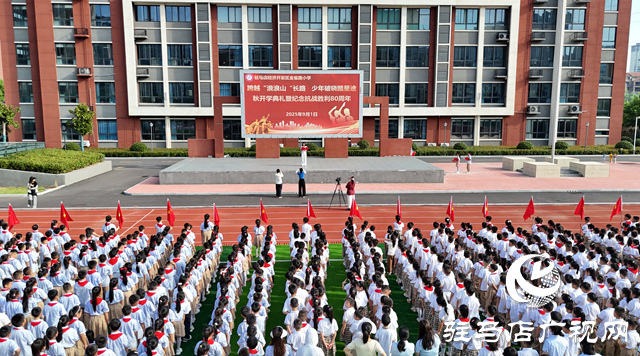 駐馬店經(jīng)濟(jì)開(kāi)發(fā)區(qū)金雀路小學(xué)：銘記抗戰(zhàn)歷史 傳承愛(ài)國(guó)情懷