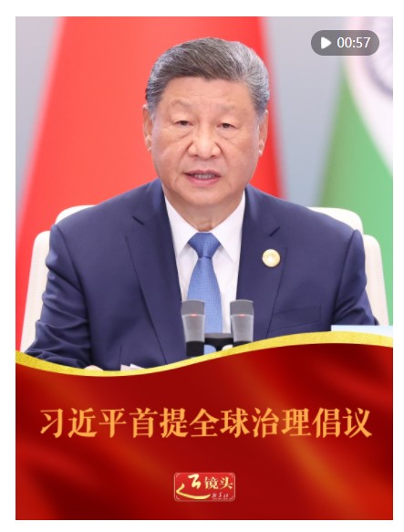 近鏡頭｜習近平首提全球治理倡議