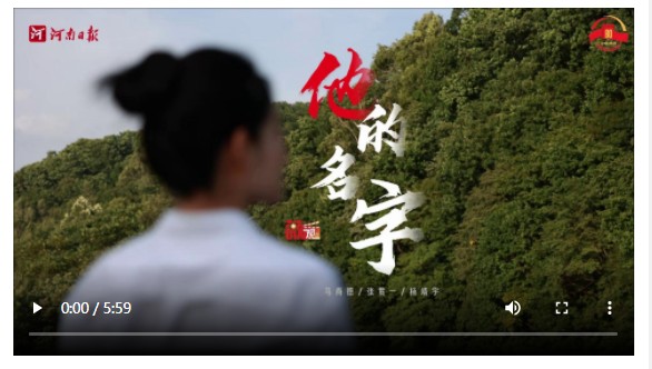 “薇觀”｜他的名字