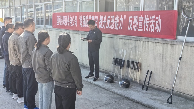 國網泌陽縣供電公司：開展“增強防范意識 提升反恐能力”應急演練活動