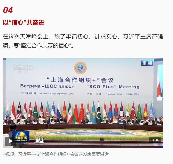 時(shí)政新聞眼丨上合天津峰會，習(xí)近平為何首次提出全球治理倡議