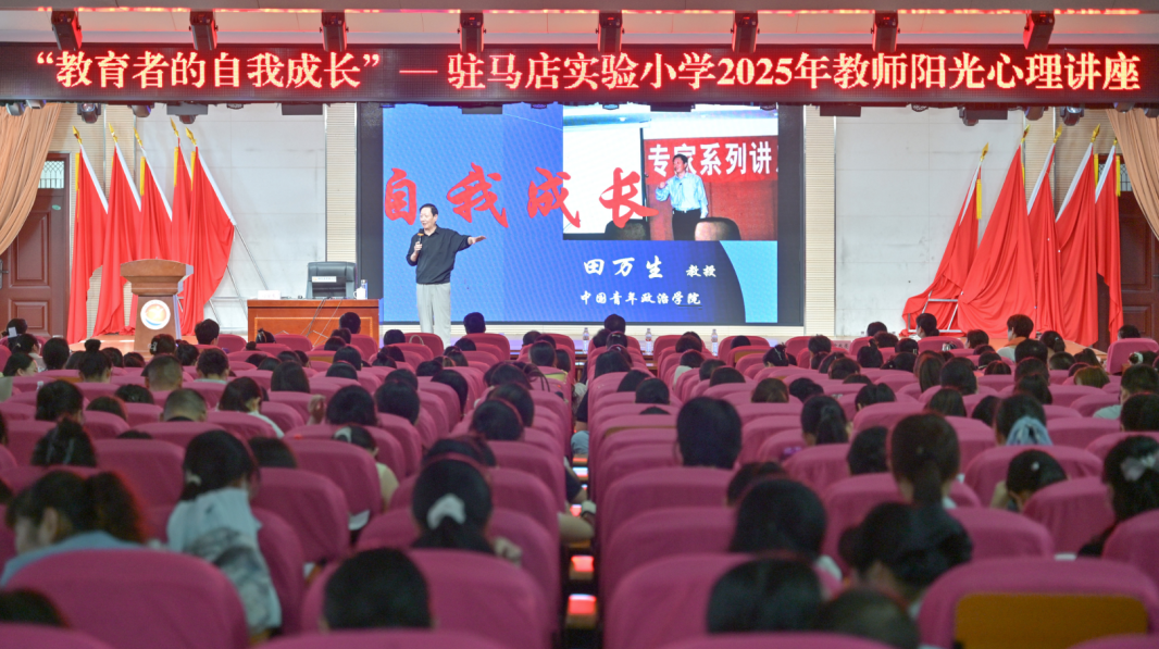 聚焦心理健康 鋪就成長之路：駐馬店實驗小學開展陽光心理健康講座