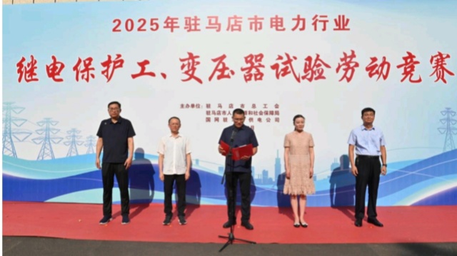 國網駐馬店供電公司：以賽促學提升職工技能水平