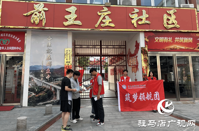 駐馬店職業技術學院開展暑假資助政策鄉村行活動