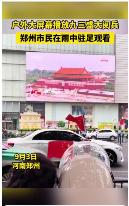 Z視點(diǎn) | 今天，一起看閱兵