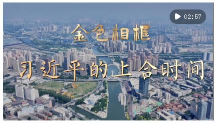 勇擔大義 篤行大道——習近平主席主持上海合作組織天津峰會并舉行系列活動紀實