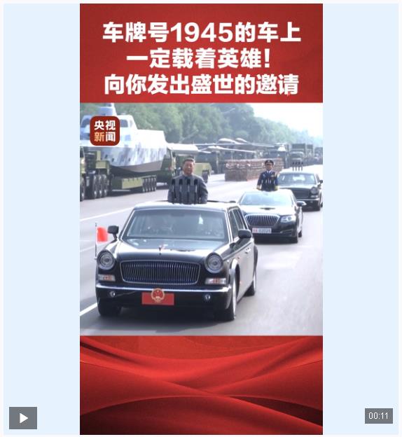 9月3日，14個(gè)瞬間，心潮澎湃！