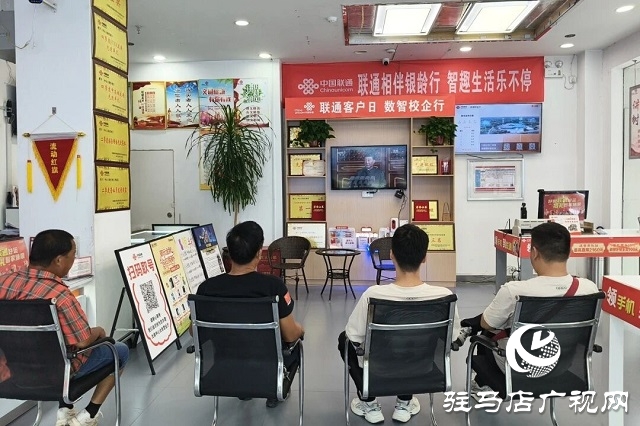 駐馬店聯通觀看紀念盛典 凝聚奮進力量